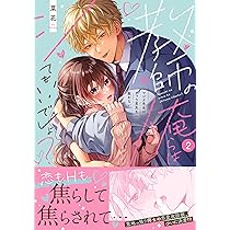 午前0時、とけあう熱~カラダが覚えてる運命のシンデレラ2 (Clair