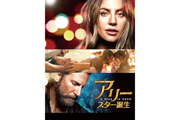 アリー/ スター誕生(字幕版)