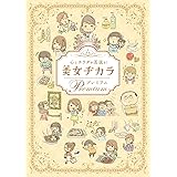 心とカラダが若返る！美女ヂカラ プレミアム