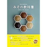 みその教科書