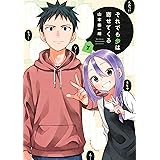 それでも歩は寄せてくる（７） (週刊少年マガジンコミックス)