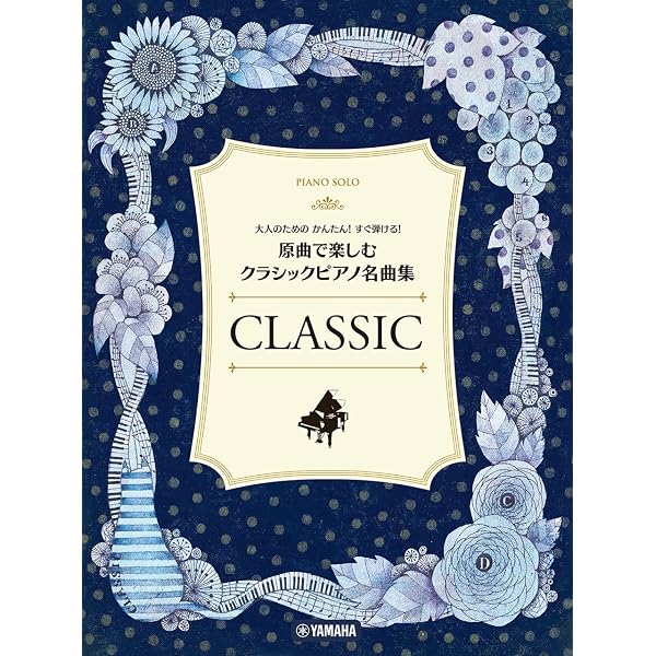 やさしいピアノソロ 永久保存版 クラシック名曲 | デプロMP, デプロMP