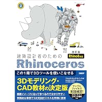 建築デザインのための Grasshopper | アルゴリズムデザインラボ, 重村