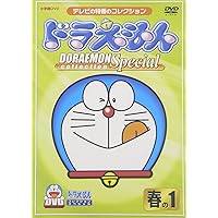 Amazon.co.jp: ドラえもんコレクションスペシャル 冬の1 [DVD] : 大山