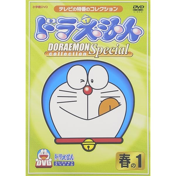 Amazon.co.jp: ドラえもんコレクションスペシャル 冬の1 [DVD