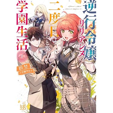 Amazon.co.jp 最新リリース: 一迅社文庫アイリス の新着ランキングです。