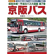 Amazon.co.jp: 昭和末期~平成のバス大図鑑 第6巻 東京都交通局