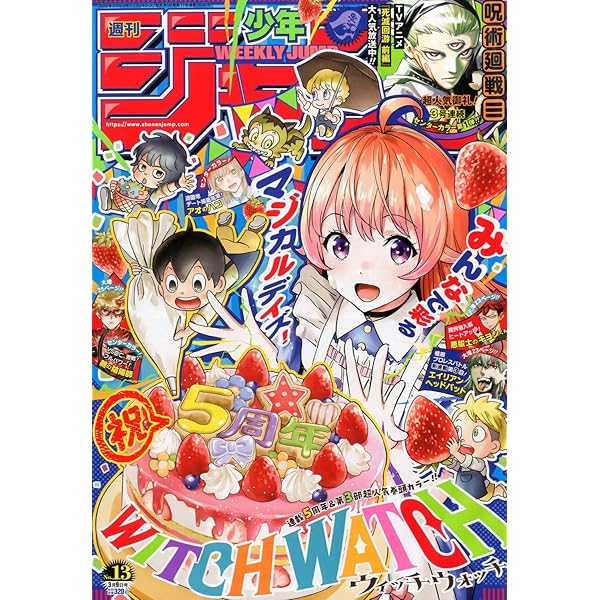 週刊少年ジャンプ (46号) |本 | 通販 | Amazon