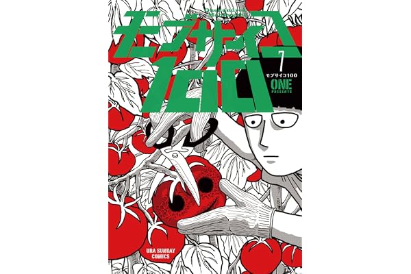 モブサイコ100（７） モブサイコ１００ (マンガワンコミックス)