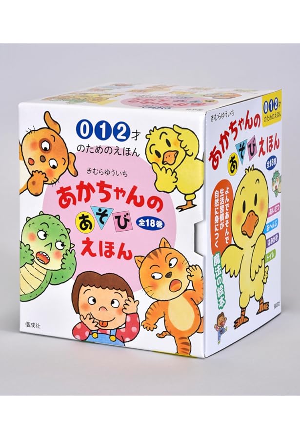Amazon.co.jp: あかちゃんのあそびえほん(全14巻セット): プレゼント