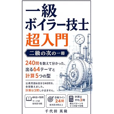 Amazon.co.jp 最新リリース: ボイラー技士の資格・検定 の新着