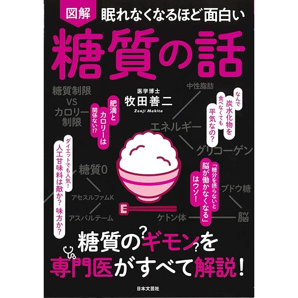 眠れなくなるほど面白い 図解 たんぱく質の話 | 藤田 聡 |本 | 通販
