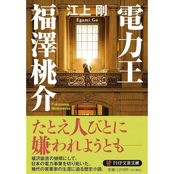 信念の経営者・小原鐵五郎 | 江上 剛 |本 | 通販 | Amazon