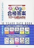 ふぞろいな合格答案 10年データブック