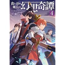Amazon.co.jp: 食い詰め傭兵の幻想奇譚 ⑤ (ホビージャパンコミックス