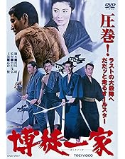 Amazon.co.jp: 渡世人列伝 [DVD] : 鶴田浩二, 高倉健, 若山富三郎, 藤