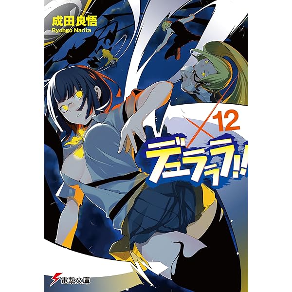 デュラララ!!13 [DVD] wgteh8f デュラララ!! 全31枚 1 全13巻 + ×2承 全6巻 ×2転 ×2結 レンタル