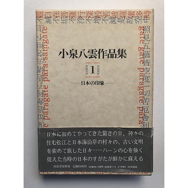 明治文學全集 48 小泉八雲集 | 小泉 八雲, 中野 好夫 |本 | 通販 | Amazon