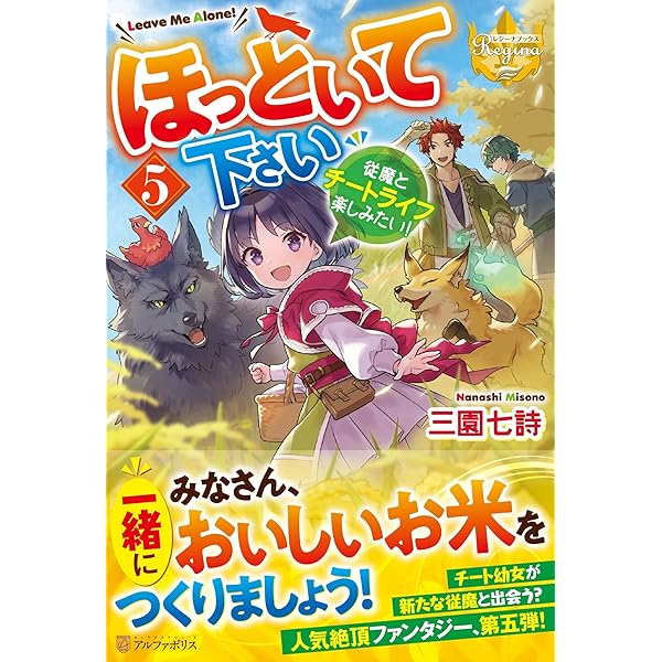 ほっといて下さい1～ 8 Amazon.co.jp: ほっといて下さい 従魔とチートライフ楽しみたい