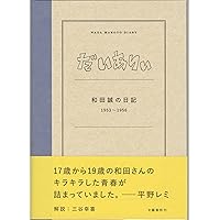 和田誠 句集 白い嘘 和田誠 句集 白い嘘 ｜ 梧葉出版 ｜ 俳句