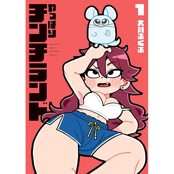 Amazon.co.jp: マウントセレブ金田さん 1 (1) (少年チャンピオン