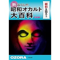 昭和　ホラー　オカルト　小説　古本　古書　8冊 昭和 ホラー オカルト 小説 古本 古書 8冊