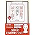 顔診断で不調を治す・防ぐ