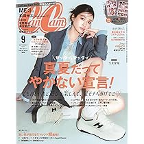 雑誌キャンキャン9冊まとめ売り CanCam(キャンキャン) 2025年7月号 特別版【表紙:木村柾哉×西 洸