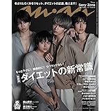 anan(アンアン) 2020/02/05号 No.2186 [最新版ダイエットの新常識/Sexy Zone]
