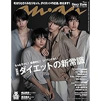 anan(アンアン) 2020/02/05号 No.2186 [最新版ダイエットの新常識/Sexy Zone]