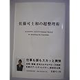 佐藤可士和の超整理術