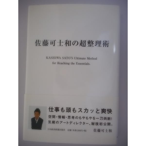 SAMURAI 佐藤可士和のつくり方 改訂新版 | 悦子, 佐藤 |本