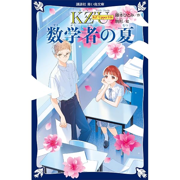 Amazon.co.jp: KZ' Upper File 密室を開ける手 (講談社青い