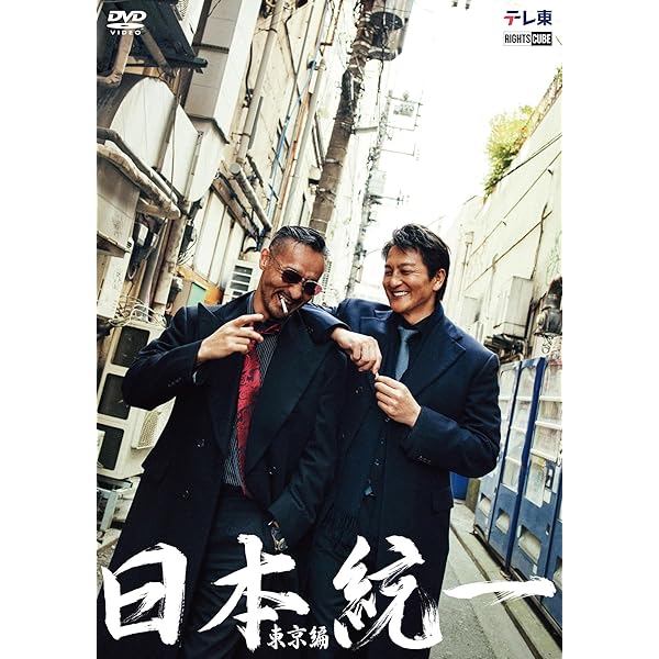 日本統一 Amazon.co.jp: 日本統一71 [DVD] : 本宮泰風, 山口祥行, 辻 裕之