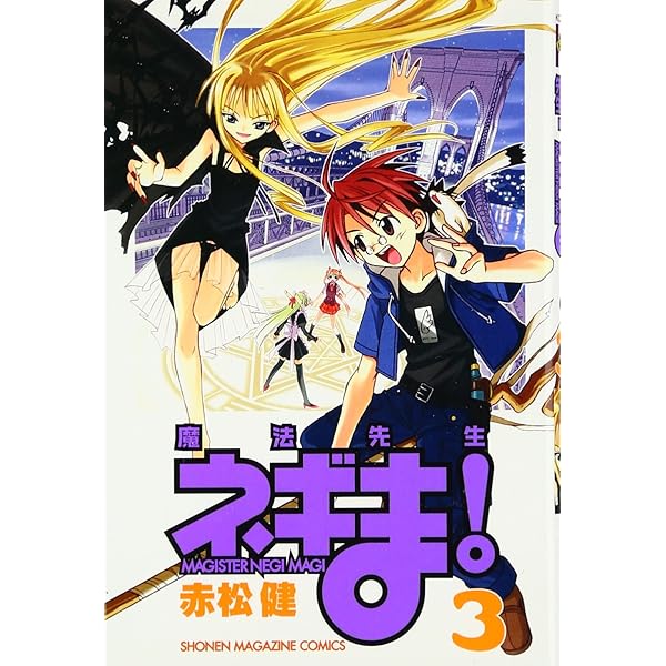 魔法老師　ネギま　6　海外版　中国語 Amazon.co.jp: 魔法先生ネギま! 麻帆良学園中等部2-A 「6月