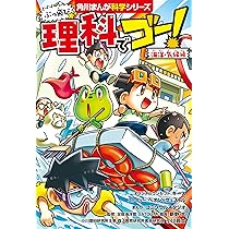 Amazon.co.jp: 角川まんが科学シリーズ 探究! まほう学園 自然と生き物
