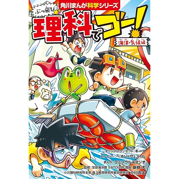 Amazon.co.jp: 角川まんが科学シリーズ 探究! まほう学園 自然と生き物