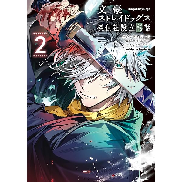 文豪ストレイドッグス　外伝　アンソロ　小説　38冊セット 文豪ストレイドッグス 公式アンソロジー ～暁～」ヤングエース編集部