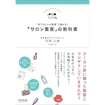 ライバル店から抜け出す！７つの実践型サロン集客術 ライバル店から抜け出す！7つの実践型サロン集客術 The Key to Multi