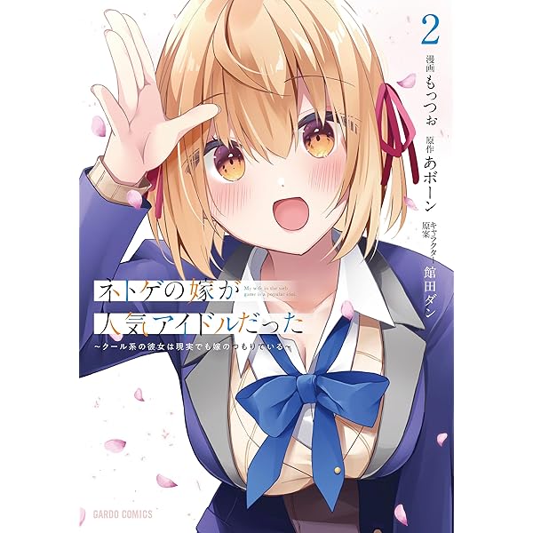ネトゲの嫁が人気アイドルだった　直筆サイン　複製原画 サイン入りポストカード付】複製原画(A2)B『Jewel』 | pixiv