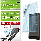 エレコム スマホ 液晶保護フィルム 汎用 フリーサイズ 防指紋 反射防止 [日本製] P-FREEFLFH