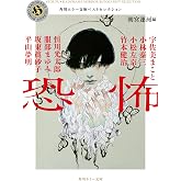 恐怖 角川ホラー文庫ベストセレクション