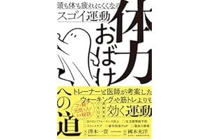 体力おばけへの道 頭も体も疲れにくくなるスゴイ運動