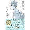 21世紀の教育 子どもの社会的能力とEQを伸ばす3つの焦点