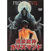 ヒューマノイド／宇宙帝国の陰謀 DVD