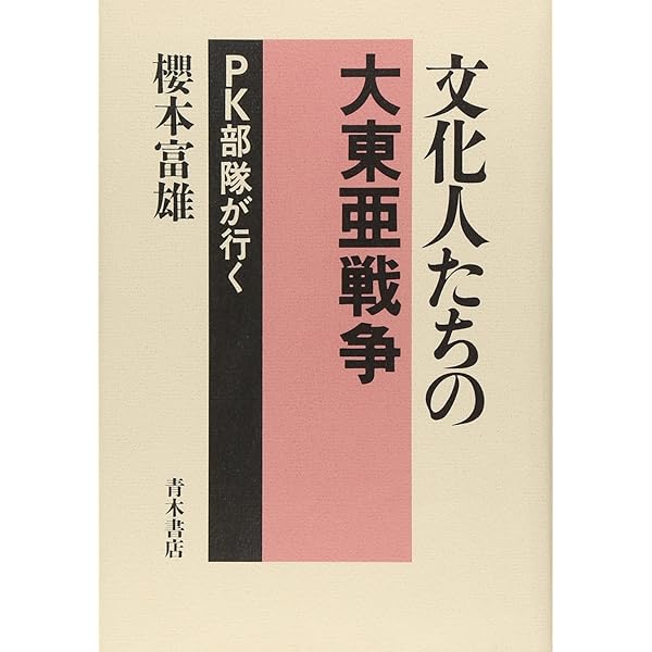 詩集　大東亜　日本文学報国会　昭和１９年　櫻本富雄　桜本富雄 詩集 大東亜 日本文学報国会 昭和19年 櫻本富雄 桜本富雄