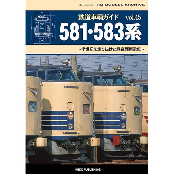 Amazon.co.jp: 鉄道車輌ガイド vol.13(旧国最後の輝き 80系300番代