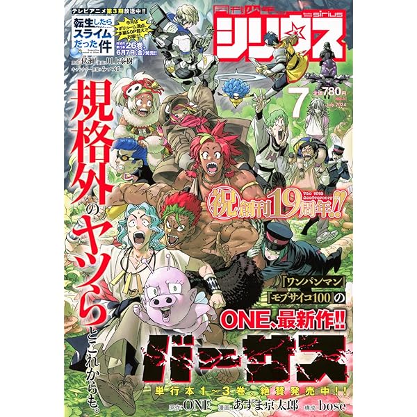 月刊少年シリウス 2024年10月号 | 講談社 |本 | 通販 | Amazon