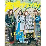 声優グランプリ2023年 05 月号 [雑誌]