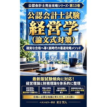 Amazon.co.jp 最新リリース: 公認会計士の資格・検定 の新着ランキング
